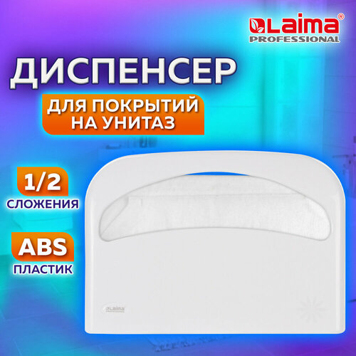 Диспенсер для покрытий на унитаз LAIMA PROFESSIONAL ORIGINAL (V1), 1/2 сложения, белый, ABS-пластик, 605785