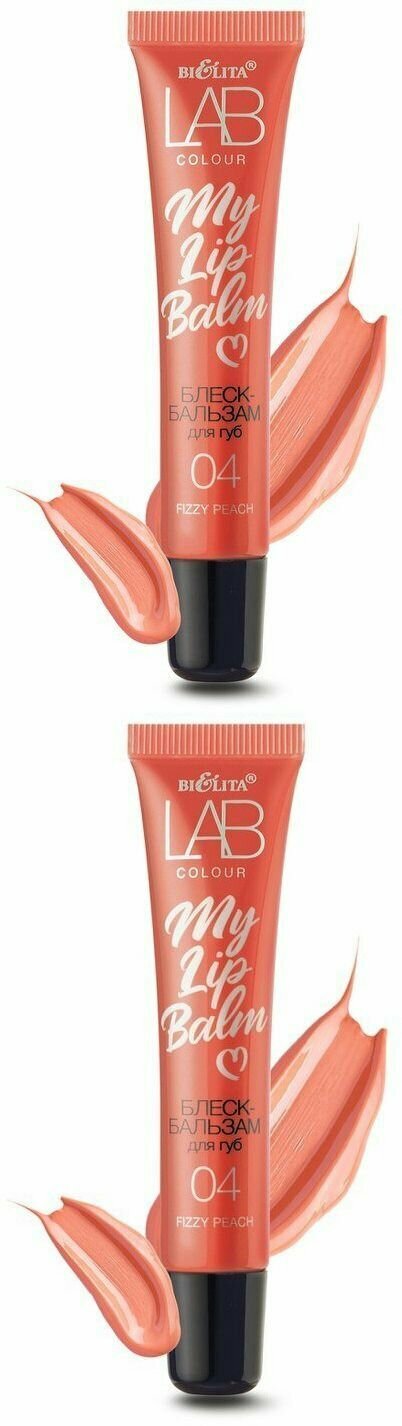 Белита Блеск-бальзам для губ My Lipbalm LAB colour 04, Fizzy Peach, 15 мл, 2 шт.