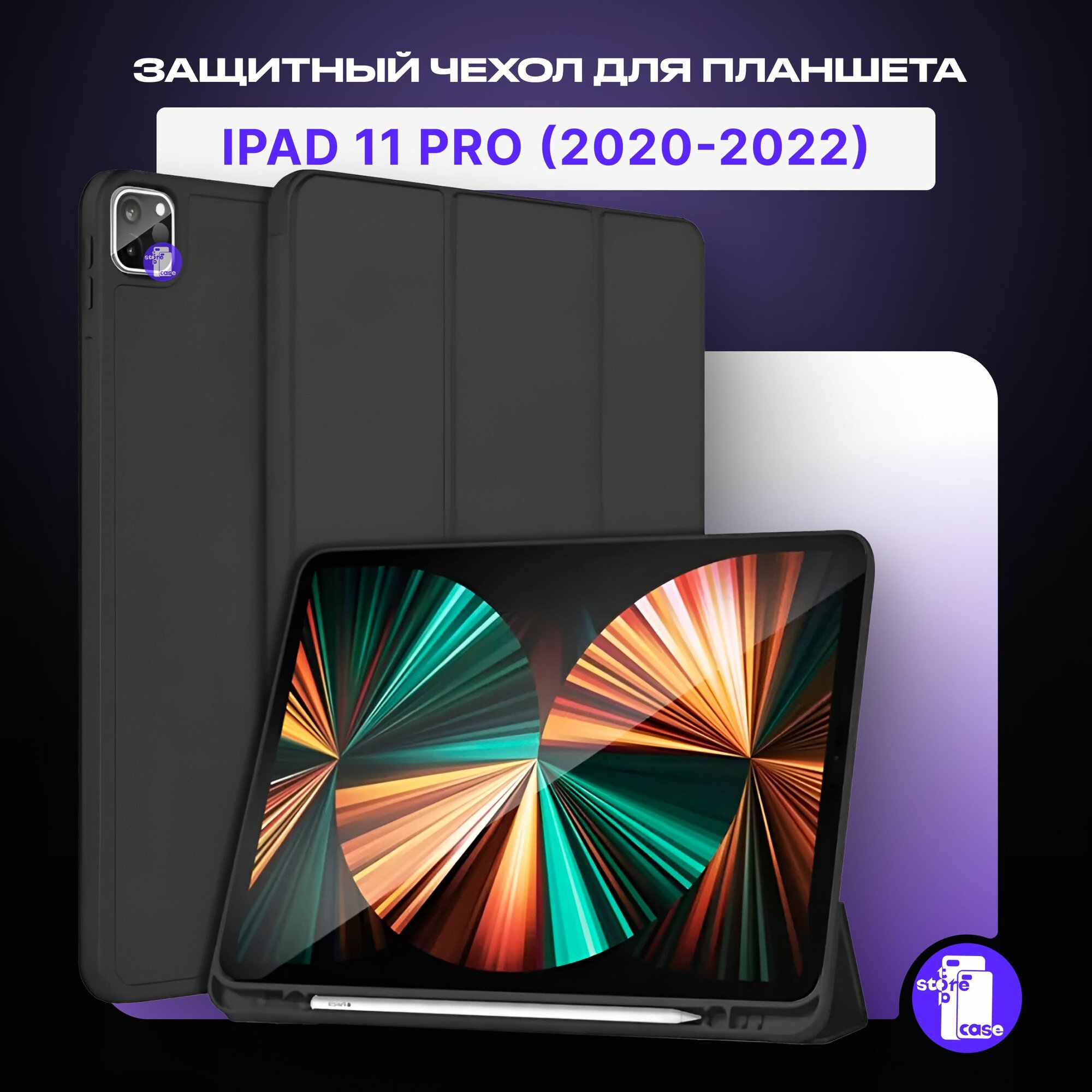 Чехол подставка для планшета iPad Pro 11 (2022 2021 2020) с отсеком для стилуса чёрный