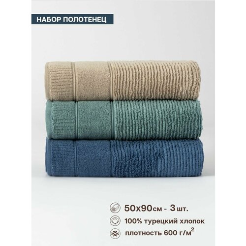 Полотенце банное махровое 50х90 см набор из 3 шт 2768₽