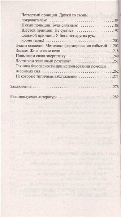 Как быть, когда все не так, как хочется. Как понять уроки жизни и стать ее любимцем - фото №8