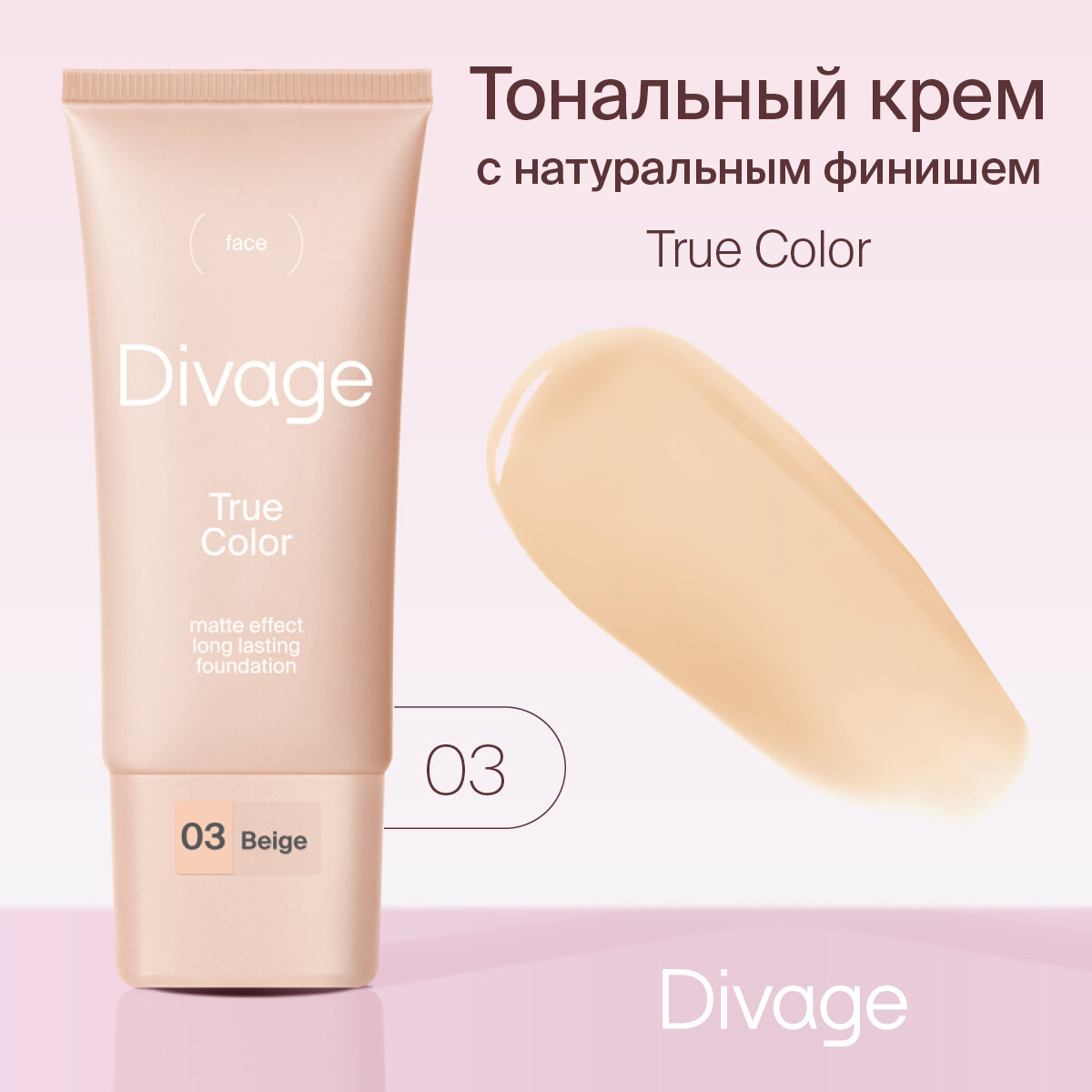 Divage Тональный крем True Color, Тон 03 Beige