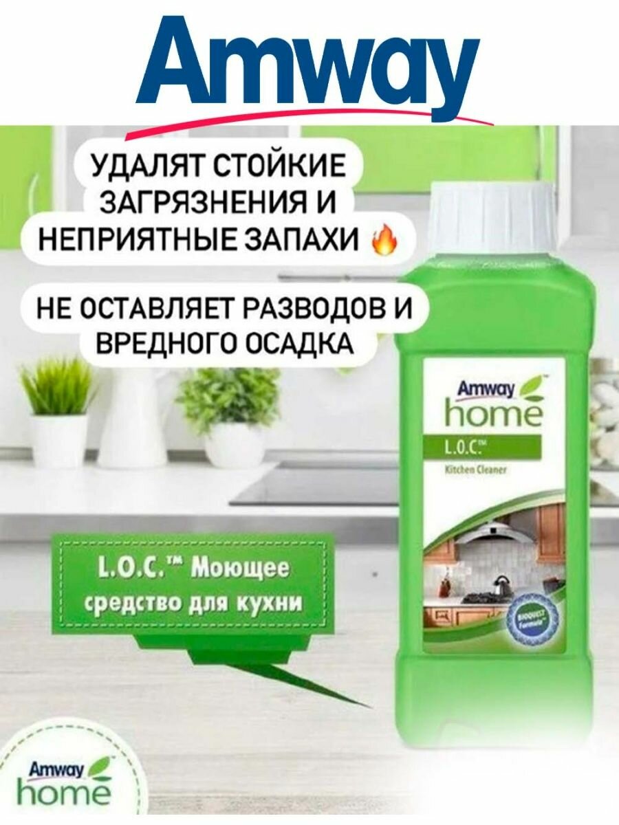 L.O.C. Моющее средство для кухни Цитрус Amway, 500 мл