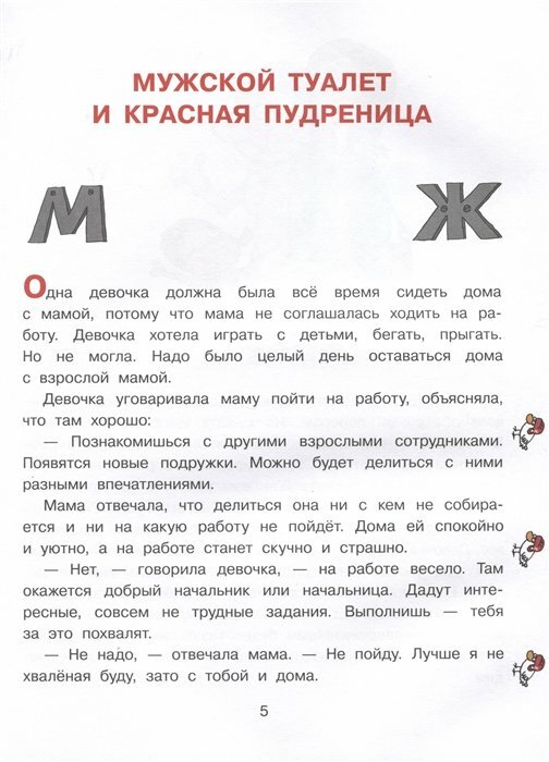 Дети и Эти-2. Рисунки Н. Воронцова - фото №14