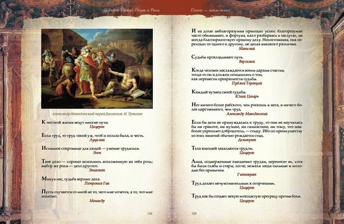 Афоризмы Древней Греции и Рима - фото №5