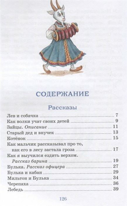 Рассказы и сказки (Толстой Лев Николаевич) - фото №18