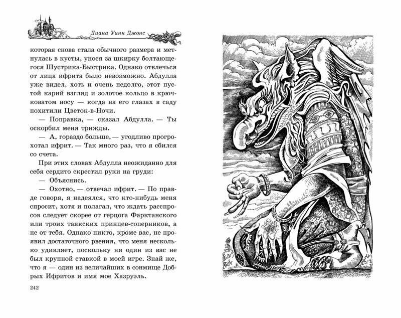 Воздушный замок (Джонс Диана Уинн) - фото №12