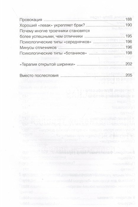 Метод "Триггер". Приемы провокативной психологии - фото №17