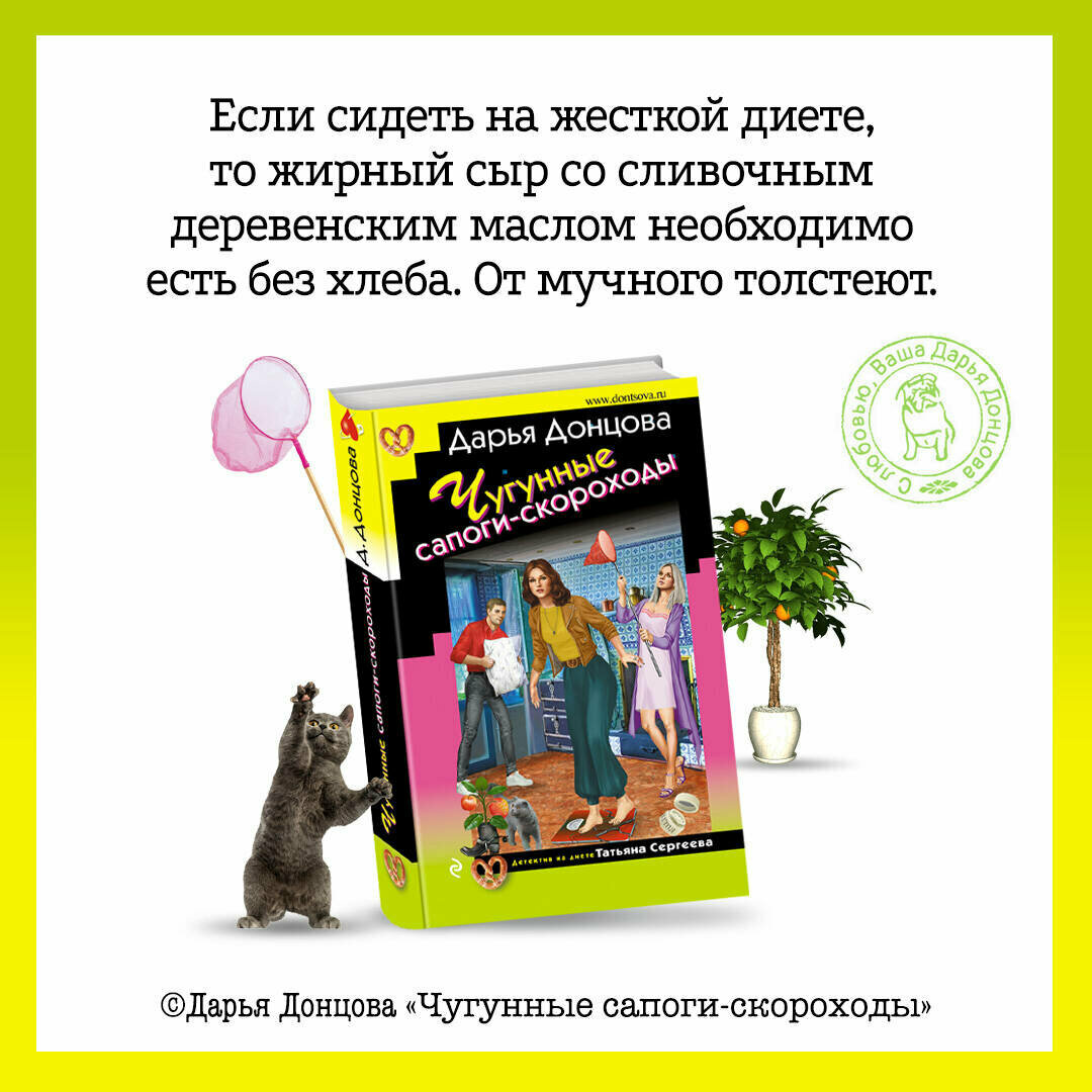 Чугунные сапоги-скороходы (Донцова Дарья Аркадьевна) - фото №20