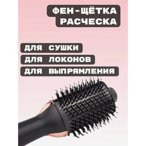 Фен щетка для волосТермощетка для укладки волос Стайлер Фен расческадомашнийчерная 286000₽