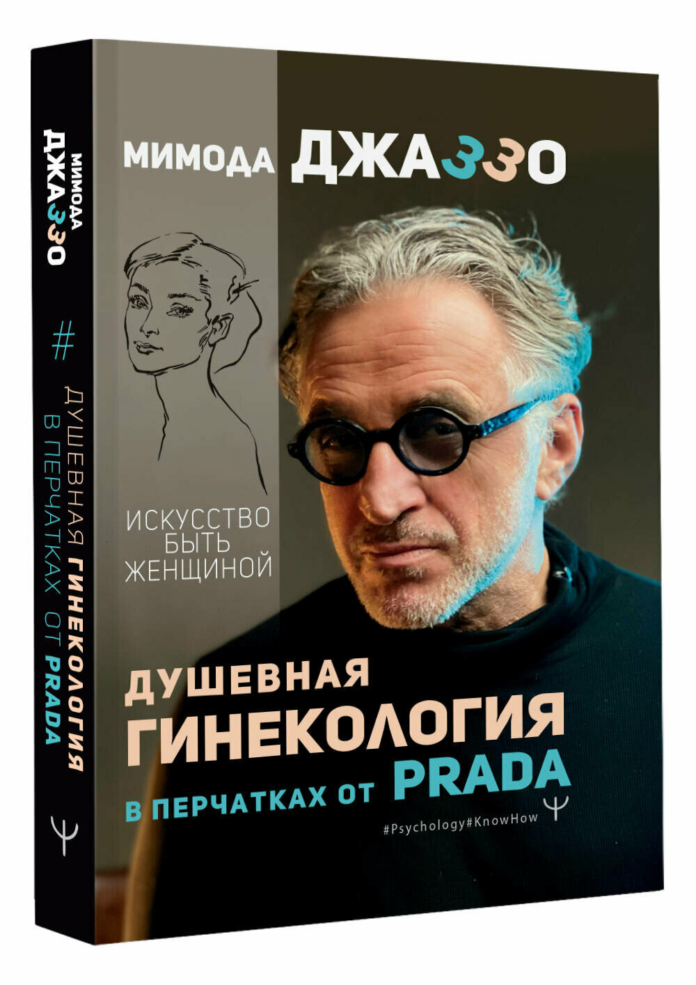 Душевная гинекология в перчатках от Prada Искусство быть женщиной - фото №14