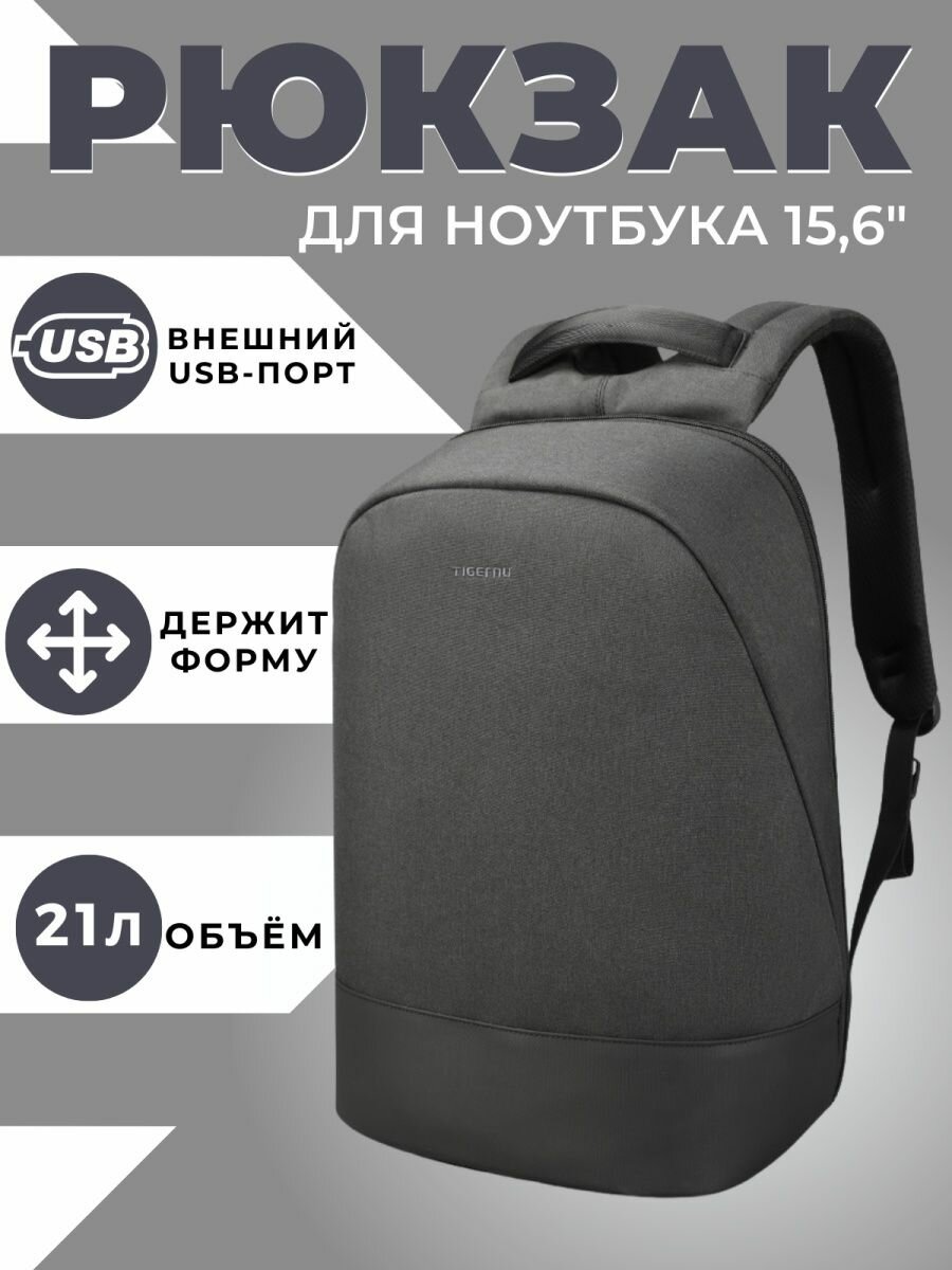 Рюкзак Tigernu T-B3595, темно-серый, 15.6"