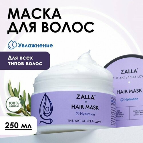 Маска для волос ZALLA Увлажнение 250 мл 582₽