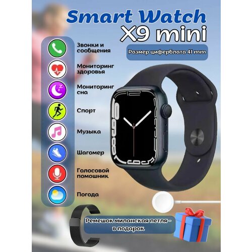 Смарт часы Smart Watch X9 mini электронные 230000₽