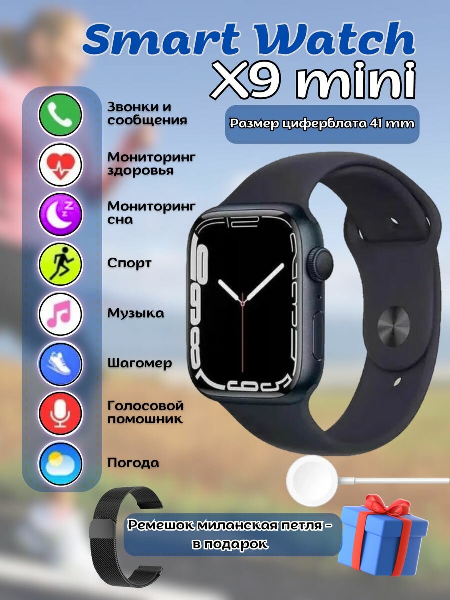 Смарт часы Smart Watch X9 mini электронные