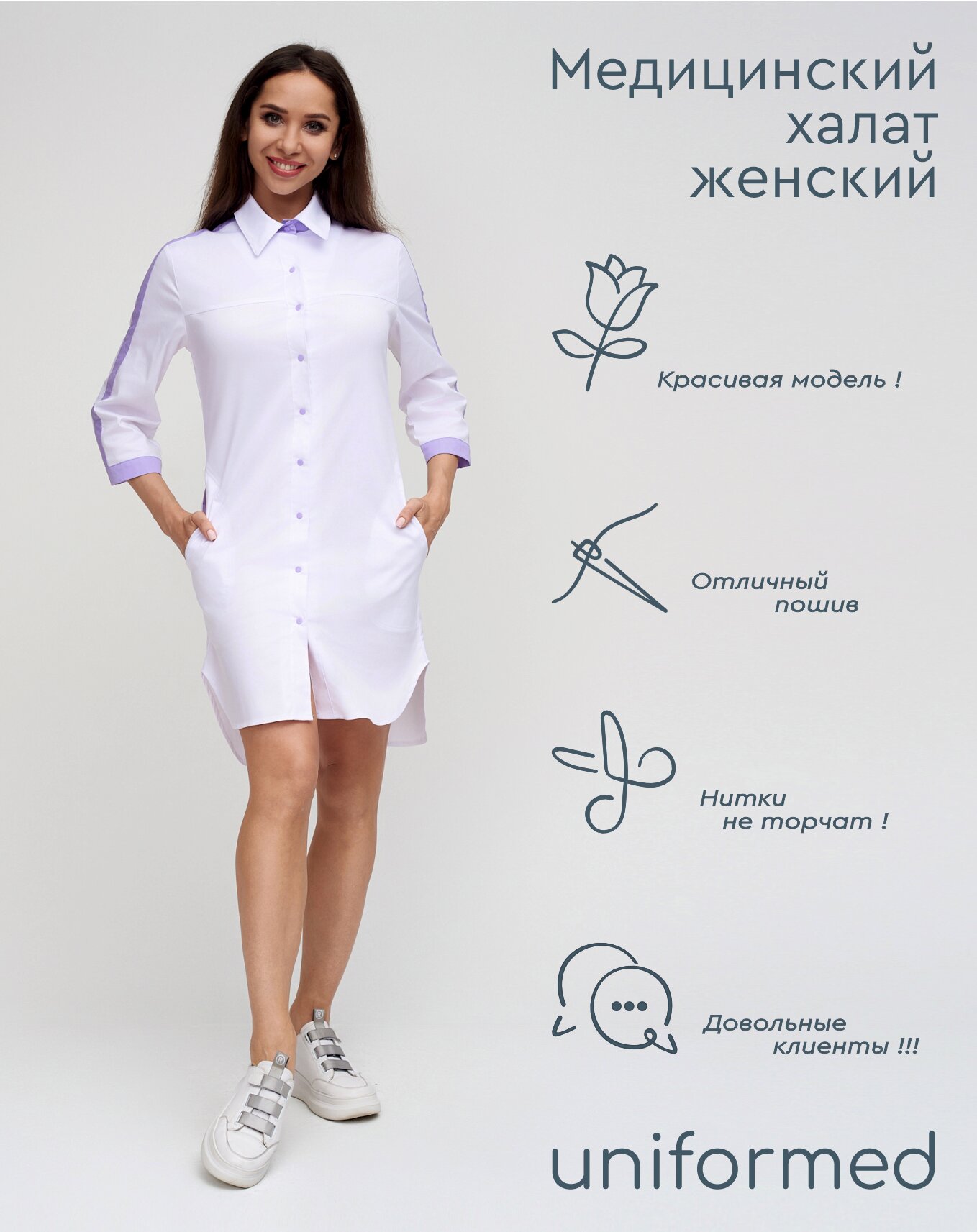 Медицинский женский халат 370.4.2 Uniformed, ткань сатори стрейч, укороченный, рукав 3/4, на кнопках, цвет белый, отделка сиреневая, рост 170-176, размер 54