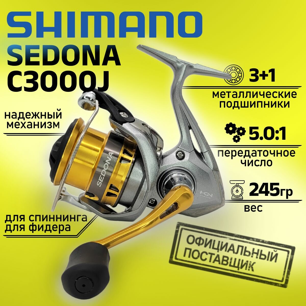 Катушка Shimano 23 SEDONA C3000 SEC3000J, с передним фрикционом