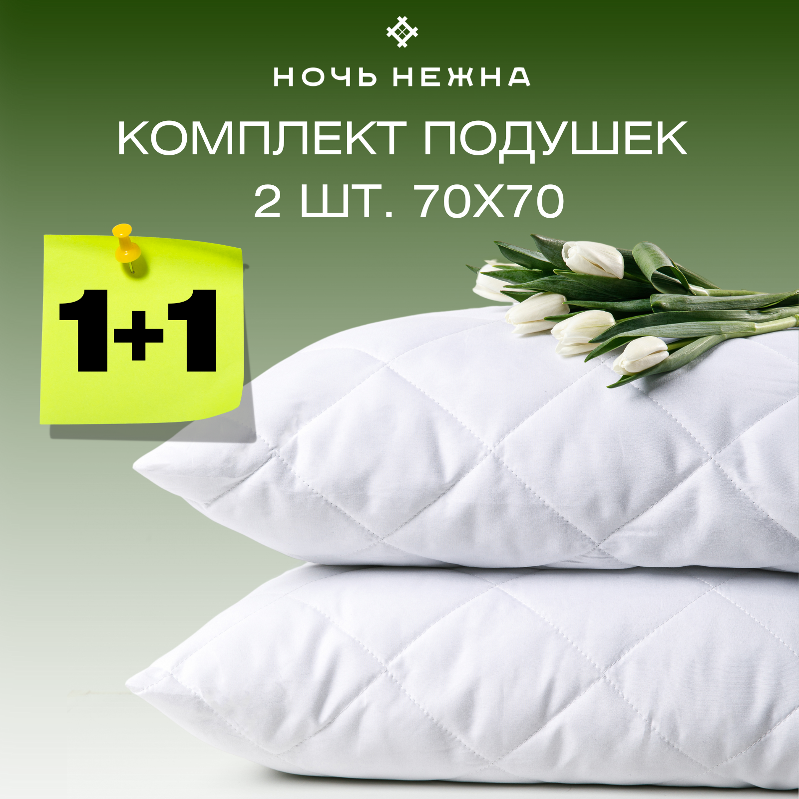 фото Подушки Ночь Нежна 70х70 см - 2 штуки, набор