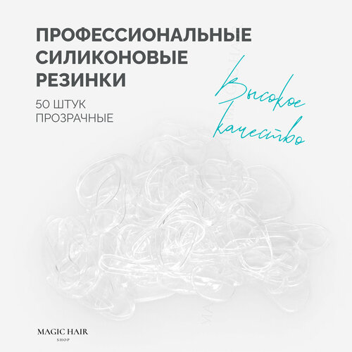 резинки силиконовые прозрачные 105 шт Резинки для волос силиконовые набор прозрачные