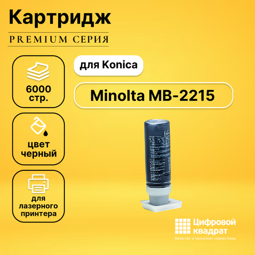 Картридж DS для Konica MB-2215 совместимый