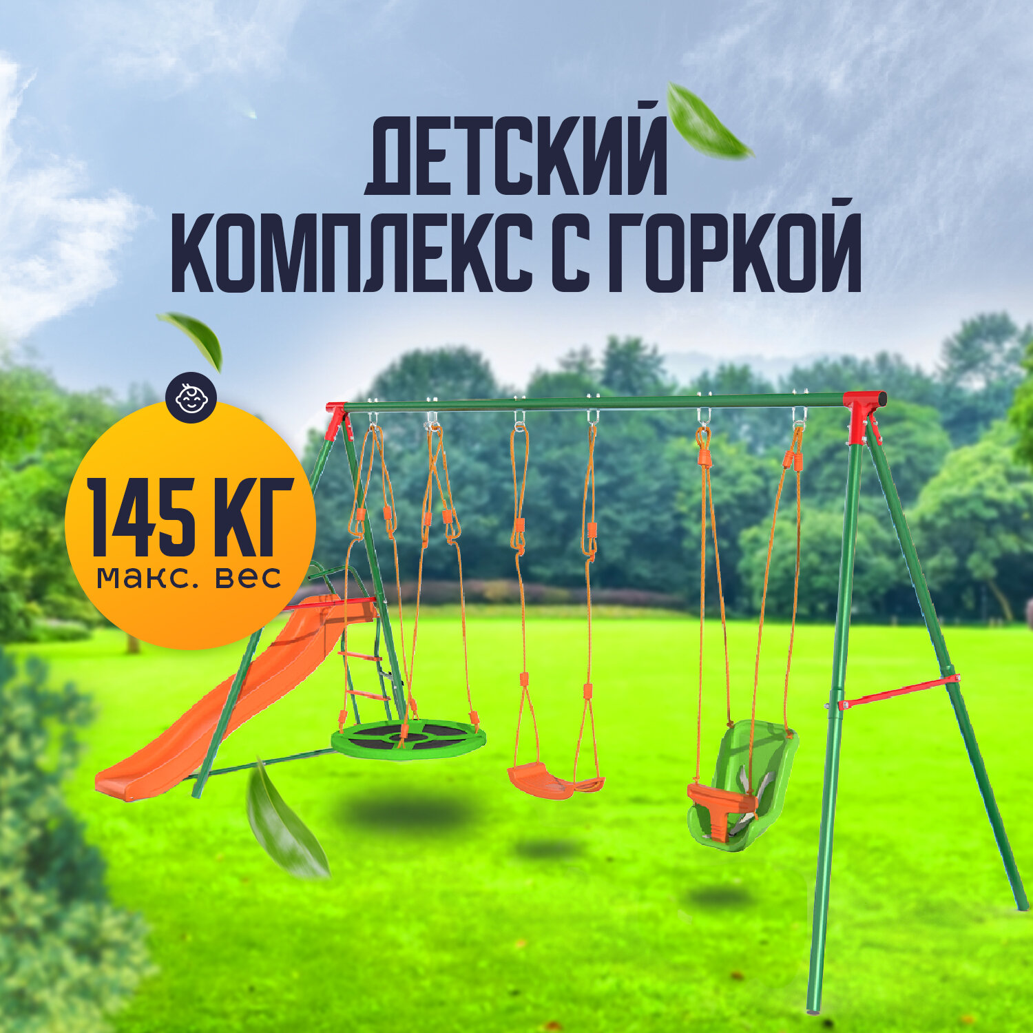 Детский комплекс DFC MULTIPLAY качели: верёвочные, для малышей, гнездо; горка