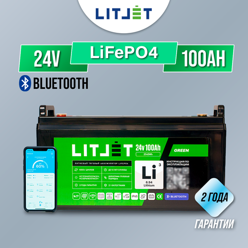 Тяговый аккумулятор LiFePO4 LITJET GREEN 24V 100Ah 2560Wh с Bluetooth IP 65