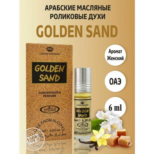 Арабские масляные духи Golden Sand от Al Rehab 6мл, 1 шт. арабские масляные духи al rehab golden sand 6 ml 3 шт