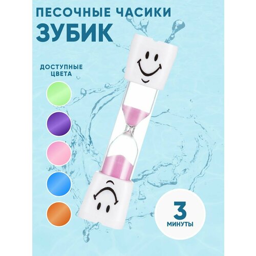 фото Песочные часы на 3 минуты, розовые silwin