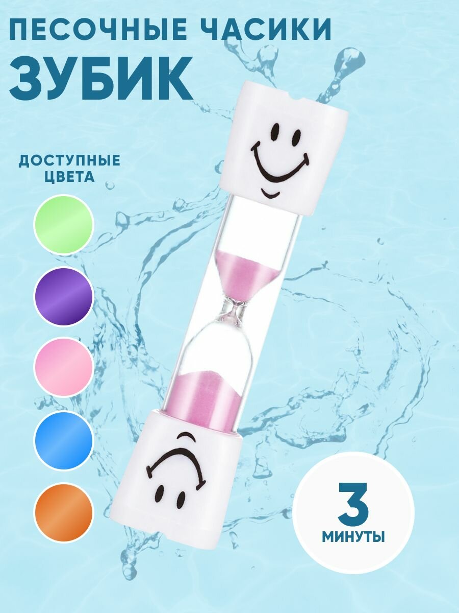 Песочные часы на 3 минуты, розовые