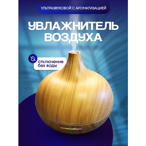 Увлажнитель воздуха для дома, аромадиффузор, 300 мл