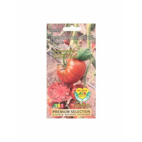 Семена Томат Большой полосатый кабан, 5 шт семена томат полосатый рейс 0 1 г авторские цветная упаковка гавриш