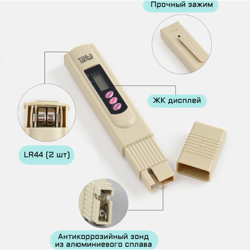 Тестер качества воды, солемер TDS-3, с термометром, диапазон: 0-9999 ppm, 2 LR44