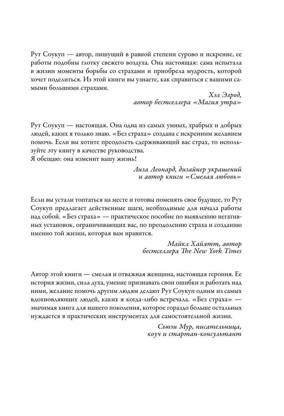 Без страха. Как преодолеть тревоги и страхи, чтобы реализовать мечты - фото №17