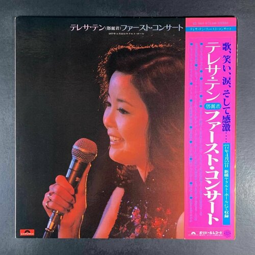 Teresa Teng - First Concert (Виниловая пластинка)