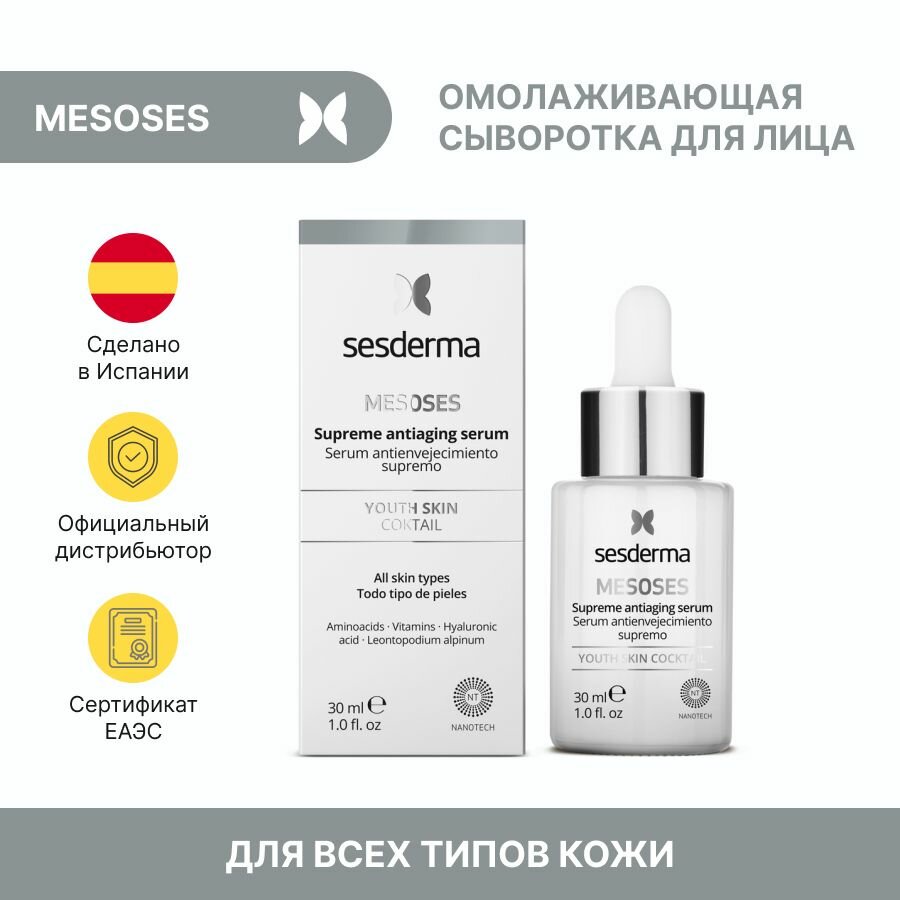 Sesderma MESOSES Serum - Омолаживающая сыворотка с лифтинг-эффектом, для всех типов кожи, 30 мл