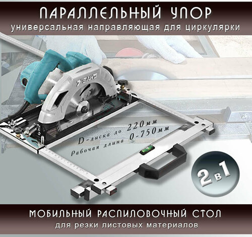 Мобильный распиловочный стол параллельный упор направляющая для ...