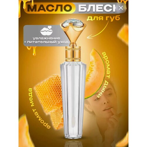 Прозрачный Блеск для губ