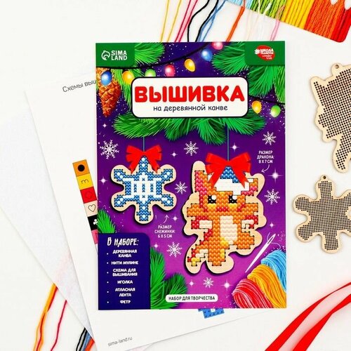 Вышивка крестиком на деревянной канве Дракоша со снежинкой 650₽