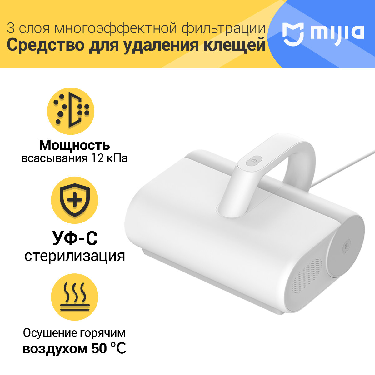 Пылесос для удаления пылевого клеща Xiaomi Mijia Dust Mite Vacuum Cleaner MJCMY01DY