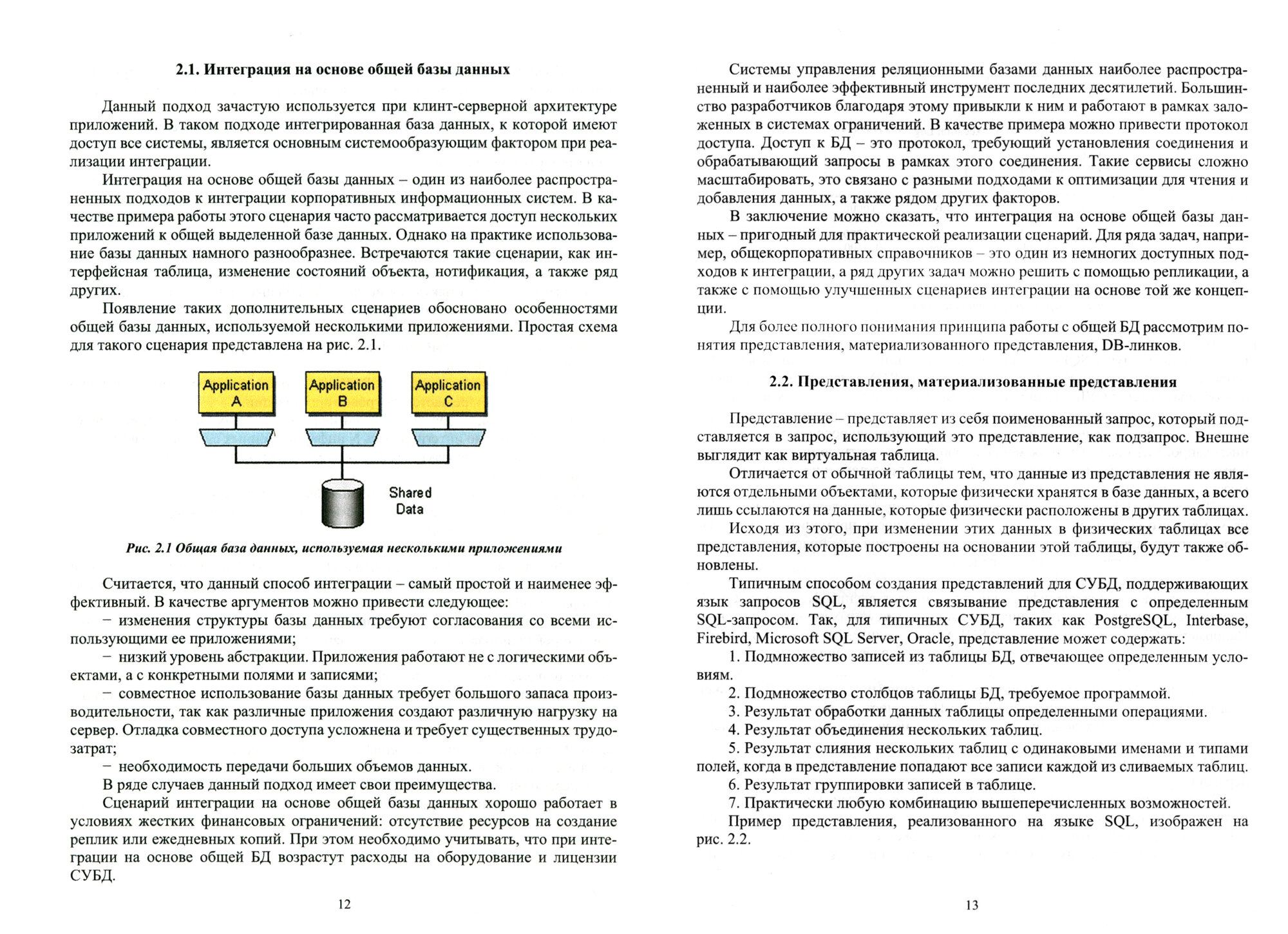 Современные стандарты информационного взаимодействия систем - фото №3