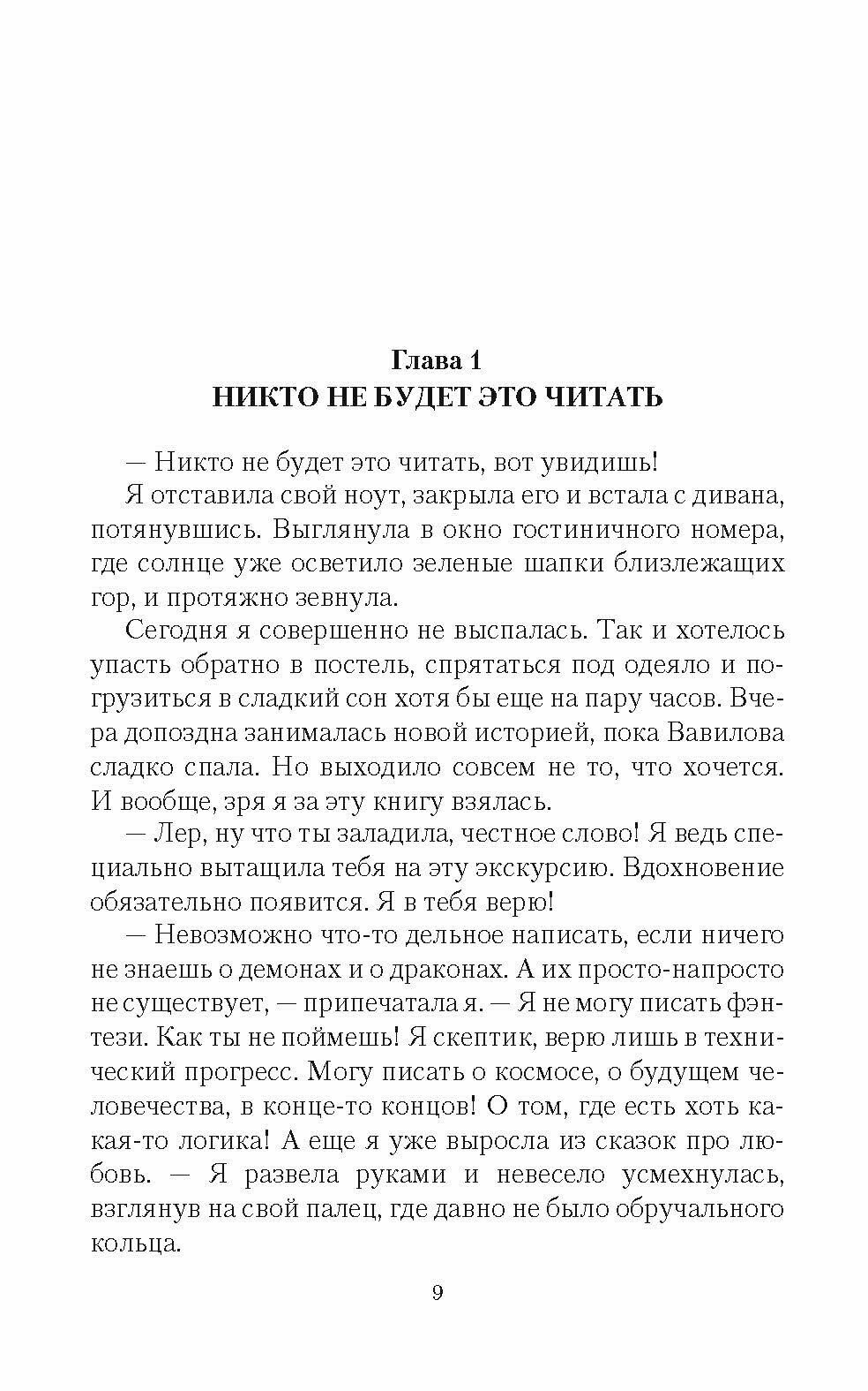 Янтарь лорда демонов. Меченная тьмой - фото №3