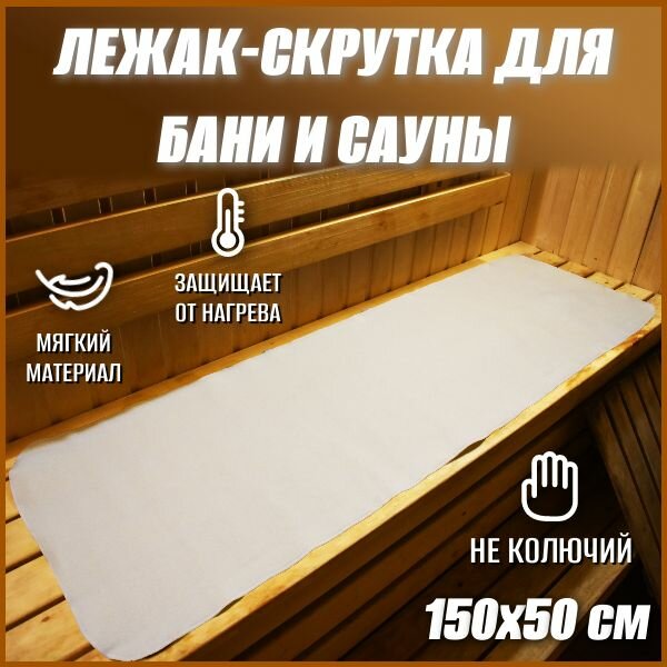 фото Ковёр "Скрутка" для бани и сауны