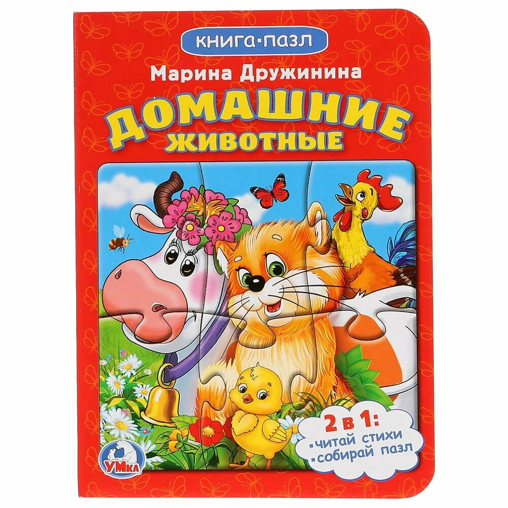 Книга Умка Домашние животные, с пазлами (978-5-506-01458-4 (120))