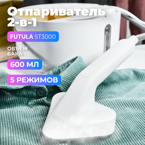 Ручной отпариватель для одежды Futula ST3000 белый, мощность 2280 ВТ
