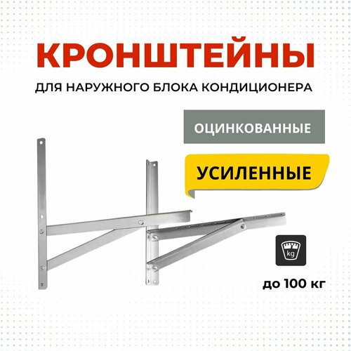 Усиленный кронштейн 500*500 под кондиционер из оцинкованной стали