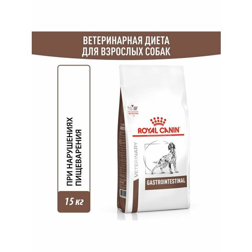 Сухой корм Royal Canin Gastrointestinal для собак 15 кг