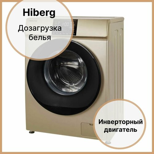 Стиральная машина с фронтальной загрузкой 595 см на 7 кг Hiberg i-DDQ6 - 712 G золотая 4990000₽