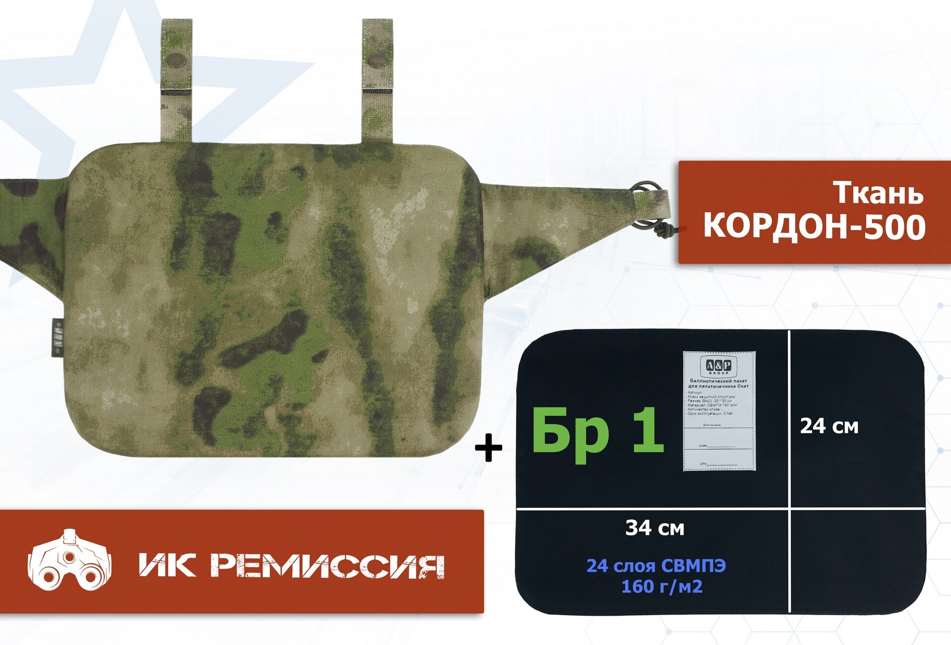 Пятиточечник тактический "Скат ПРО" с баллистическим пакетом Бр 1. Цвет: мох зеленый.