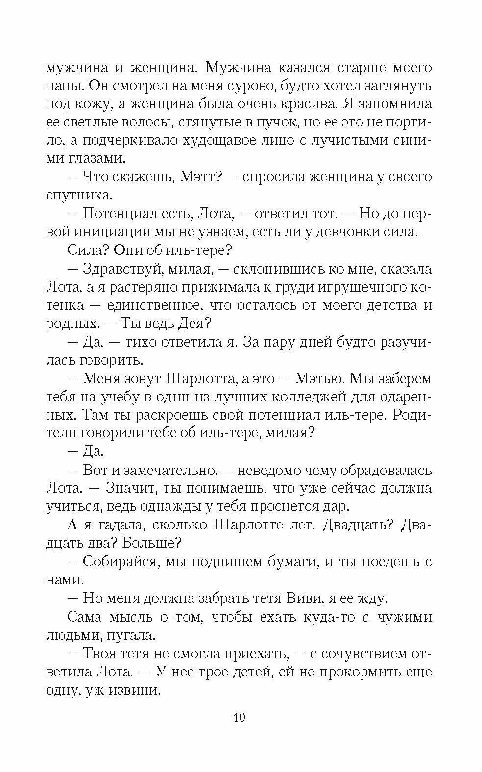 Ай-тере. Бракованный подарок (Валентеева Ольга Александровна) - фото №3