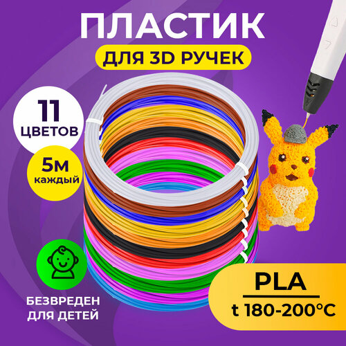 Пластик для 3D ручки Funtasy (для 3д ручки), 11 цветов по 5 метров , набор , безопасный , без запаха , леска пластмасса , картриджи